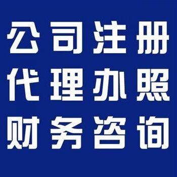 即墨代辦公司與專業(yè)會計服務(wù) 助力企業(yè)高效發(fā)展