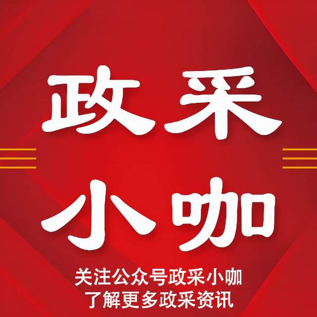 內(nèi)蒙古政府采購電子賣場會計服務(wù)類供應(yīng)商征集更正公告
