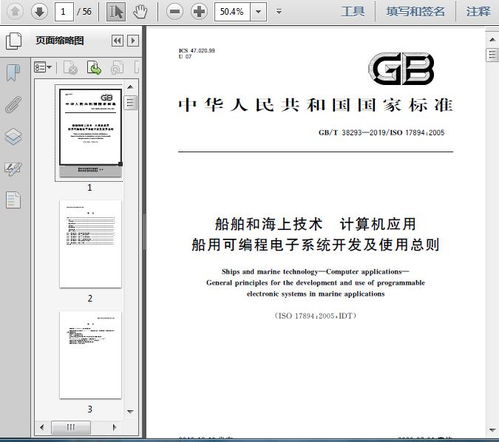 GB/T 38293-2019《船舶和海上技術(shù) 計算機應(yīng)用 船用可編程電子系統(tǒng)開發(fā)及使用總則》技術(shù)解析